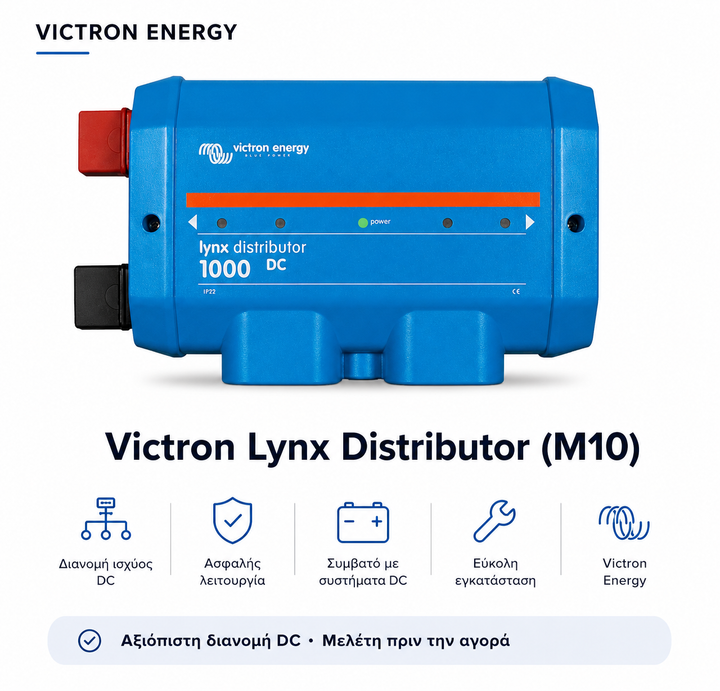 Victron Lynx Distributor M10 – Διανομή DC για Φωτοβολταϊκά Συστήματα 48V
