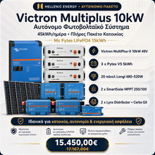 Victron Multiplus 10kW Αυτόνομο Φωτοβολταϊκό Σύστημα 45kWh/ημέρα  Πλήρες Πακέτο Κατοικίας