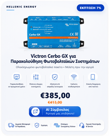 Victron Cerbo GX για Παρακολούθηση Φωτοβολταϊκών Συστημάτων
