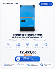 Inverter με Φορτιστή Victron MultiPlus-II 48/10000/140-100