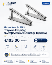 Fischer Solar Fix STFS - Τρίγωνο Στήριξης Φωτοβολταϊκών Επίπεδης Ταράτσας