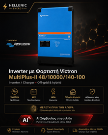 Inverter με Φορτιστή Victron MultiPlus-II 48/10000/140-100