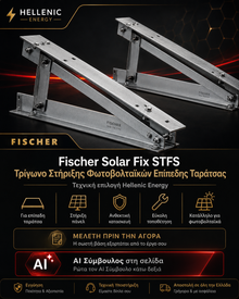 Fischer Solar Fix STFS - Τρίγωνο Στήριξης Φωτοβολταϊκών Επίπεδης Ταράτσας