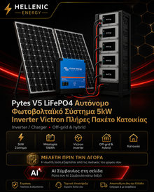 Pytes V5 LiFePO4 Αυτόνομο Φωτοβολταϊκό Σύστημα 5kW Inverter Victron  Πλήρες Πακέτο Κατοικίας