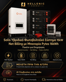 Solis Υβριδικό Φωτοβολταϊκό Σύστημα 15kW Net Billing  Μπαταρία Pytes 16kWh  Πακέτο για Επιχείρηση