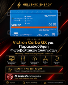 Victron Cerbo GX για Παρακολούθηση Φωτοβολταϊκών Συστημάτων