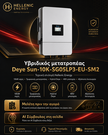 Υβριδικός μετατροπέας Deye Sun-10K-SG05LP3-EU-SM2