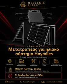 Μετατροπέας για ηλιακό σύστημα Hoymiles