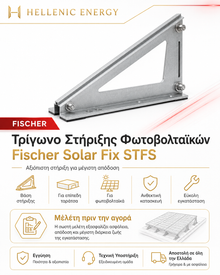 Fischer Solar Fix STFS - Τρίγωνο Στήριξης Φωτοβολταϊκών Επίπεδης Ταράτσας
