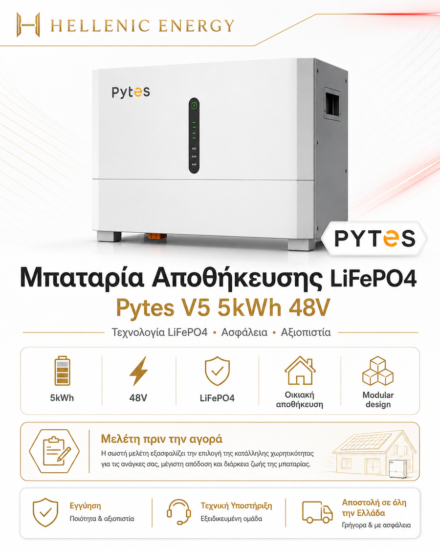 Pytes V5 Μπαταρία Αποθήκευσης LiFePO4 5kWh 48V  Οικιακό Σύστημα Ενέργειας