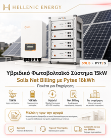 Solis Υβριδικό Φωτοβολταϊκό Σύστημα 15kW Net Billing  Μπαταρία Pytes 16kWh  Πακέτο για Επιχείρηση