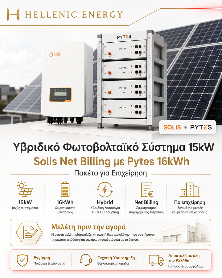 Solis Υβριδικό Φωτοβολταϊκό Σύστημα 15kW Net Billing  Μπαταρία Pytes 16kWh  Πακέτο για Επιχείρηση