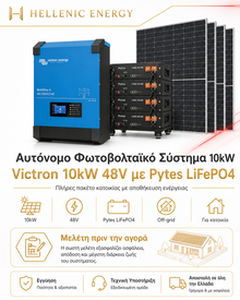 Victron Multiplus 10kW Αυτόνομο Φωτοβολταϊκό Σύστημα 45kWh/ημέρα  Πλήρες Πακέτο Κατοικίας