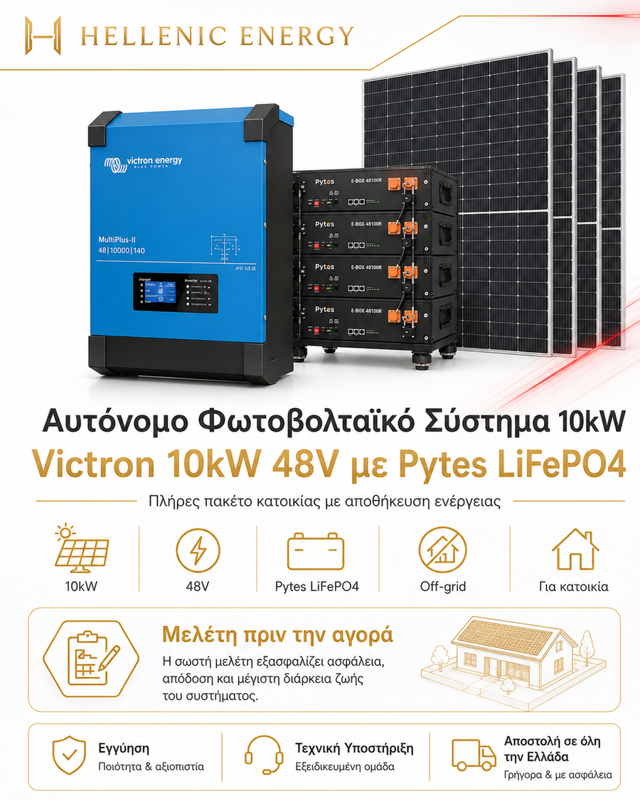 Victron Multiplus 10kW Αυτόνομο Φωτοβολταϊκό Σύστημα 45kWh/ημέρα  Πλήρες Πακέτο Κατοικίας
