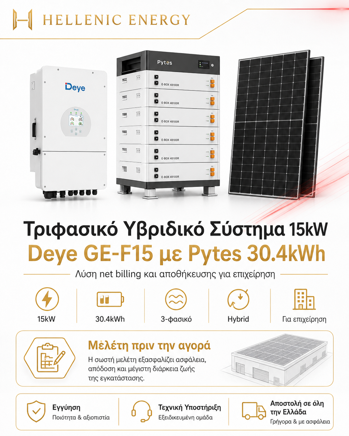 πλήρες σετ αποθήκευσης ενέργειας Deye GE-F15 Υβριδικό Inverter 15kW Τριφασικό - Μπαταρία LiFePO4 30.4kWh IP55