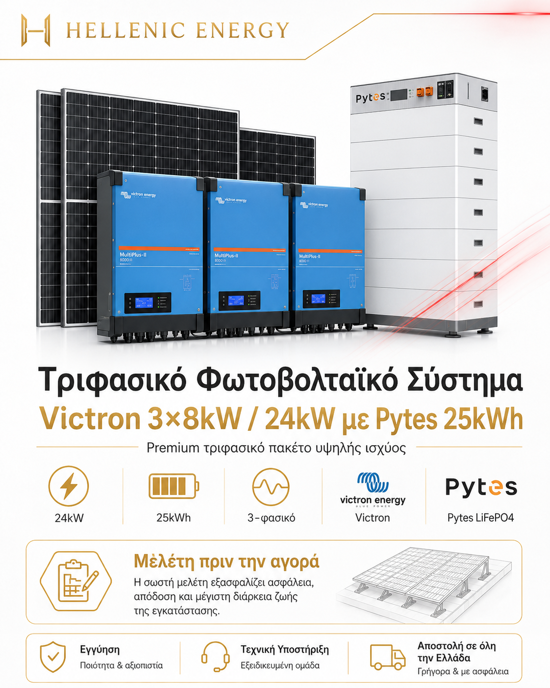 Victron Energy 3x8kW φωτοβολταϊκό σύστημα  Μπαταρία  Pytes LiFePO4 25kWh 6000 Κύκλων