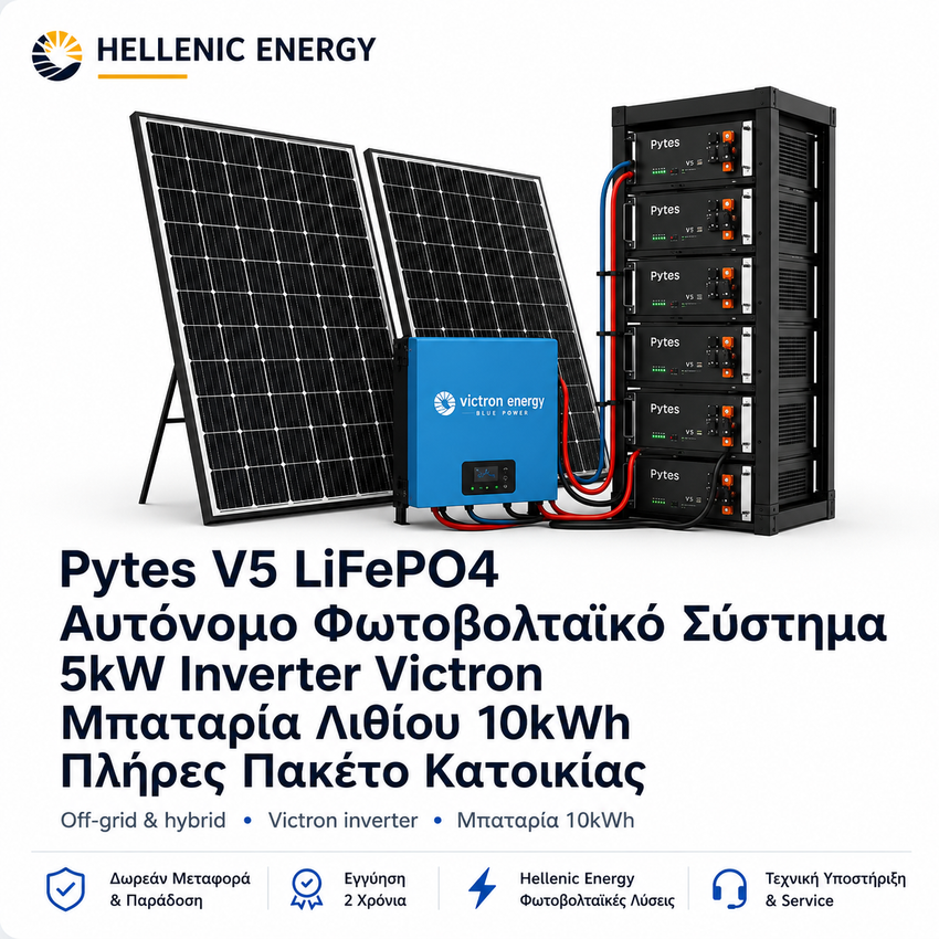Pytes V5 LiFePO4 Αυτόνομο Φωτοβολταϊκό Σύστημα 5kW Inverter Victron  Πλήρες Πακέτο Κατοικίας