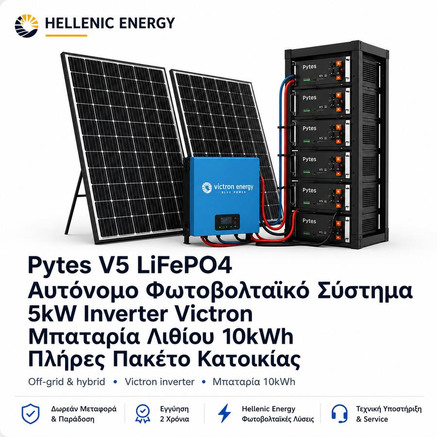 Pytes V5 LiFePO4 Αυτόνομο Φωτοβολταϊκό Σύστημα 5kW Inverter Victron  Πλήρες Πακέτο Κατοικίας