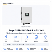 Υβριδικός μετατροπέας Deye Sun-10K-SG05LP3-EU-SM2