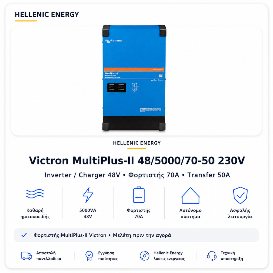 Φορτιστής MultiPlus-II 48/5000/70-50 230V Victron