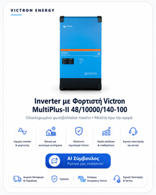 Inverter με Φορτιστή Victron MultiPlus-II 48/10000/140-100