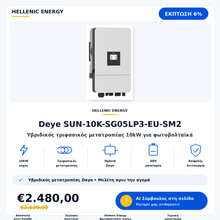 Υβριδικός μετατροπέας Deye Sun-10K-SG05LP3-EU-SM2
